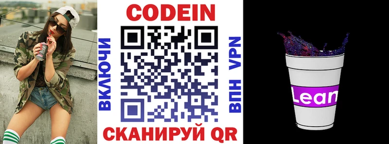 Кодеиновый сироп Lean напиток Lean (лин)  Купить где  Бавлы 